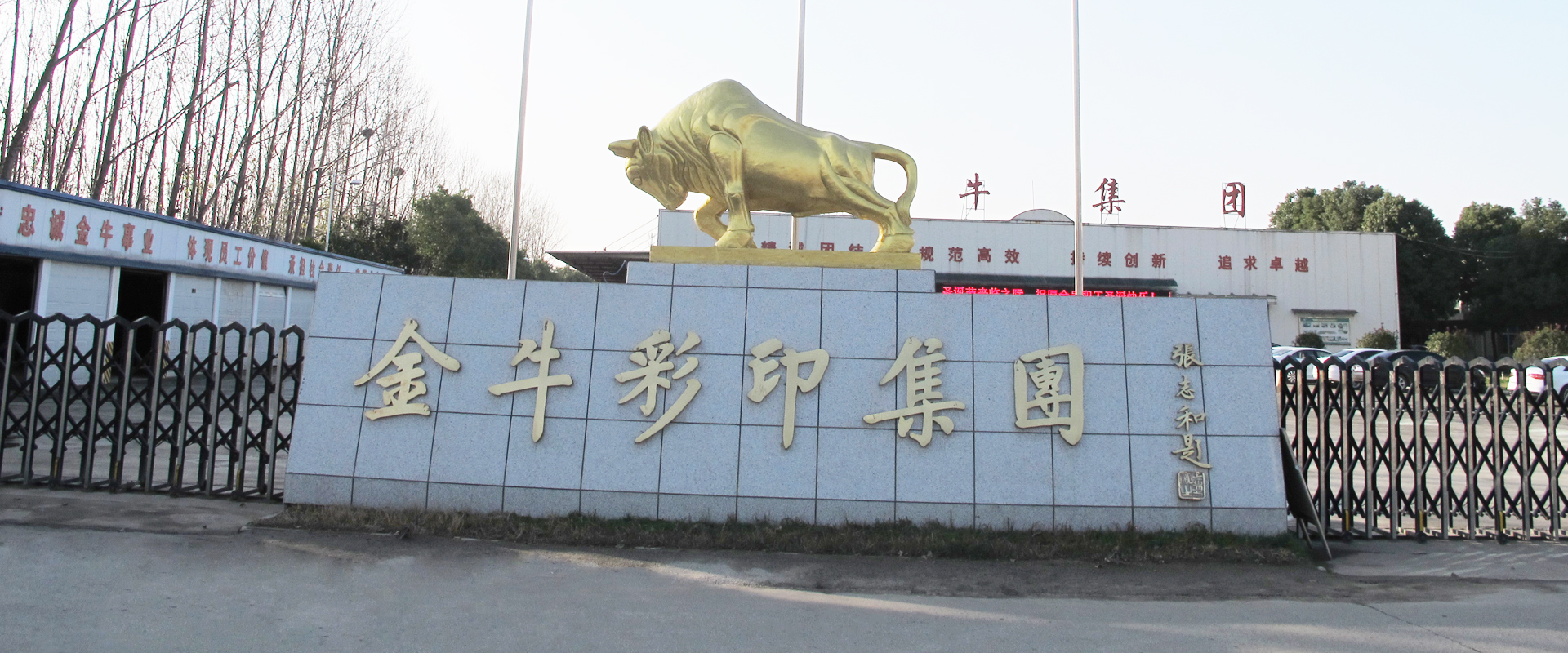 南阳金牛彩印集团有限公司