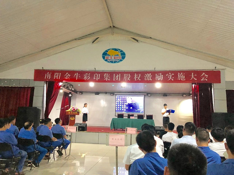 南阳金牛彩印集团有限公司 