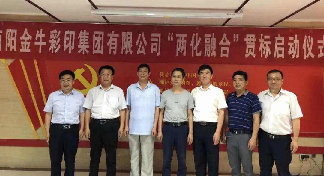 南阳金牛彩印集团有限公司