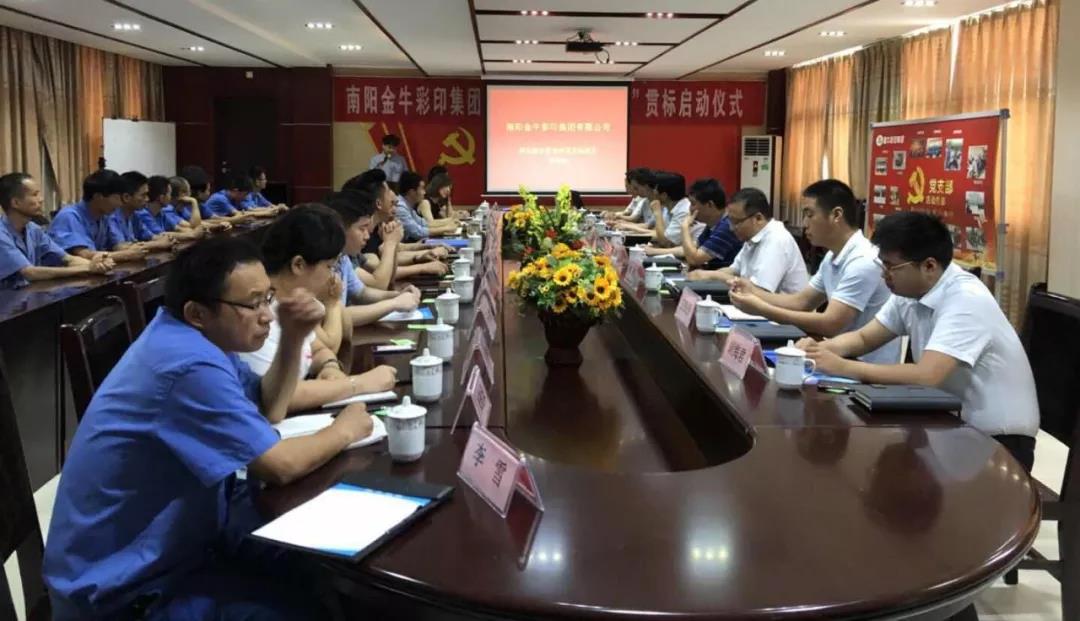 南阳金牛彩印集团有限公司