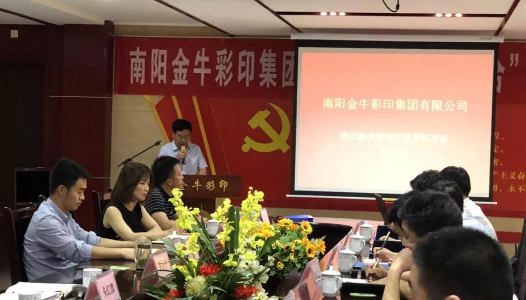 南阳金牛彩印集团有限公司