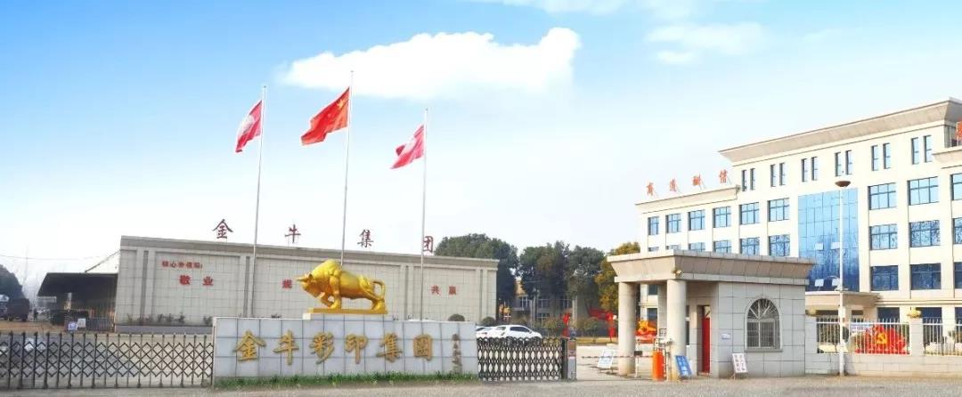 南阳金牛彩印集团有限公司